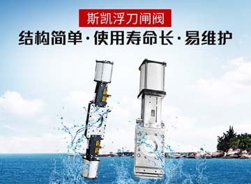 穿透式刀閘閥報價-好廠家購買放寬心[斯凱浮閥業(yè)]